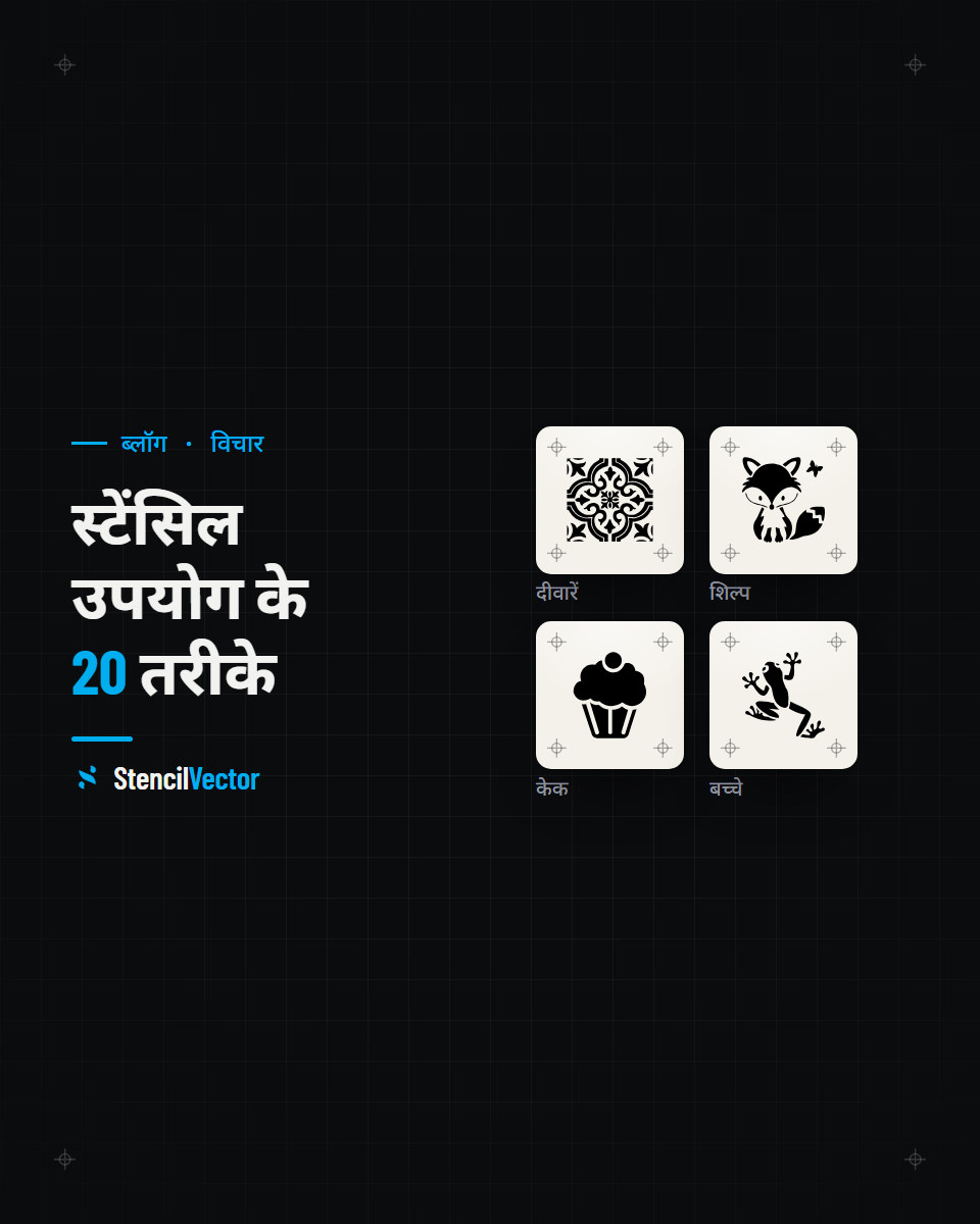स्टेंसिल उपयोग के 20 शानदार तरीके