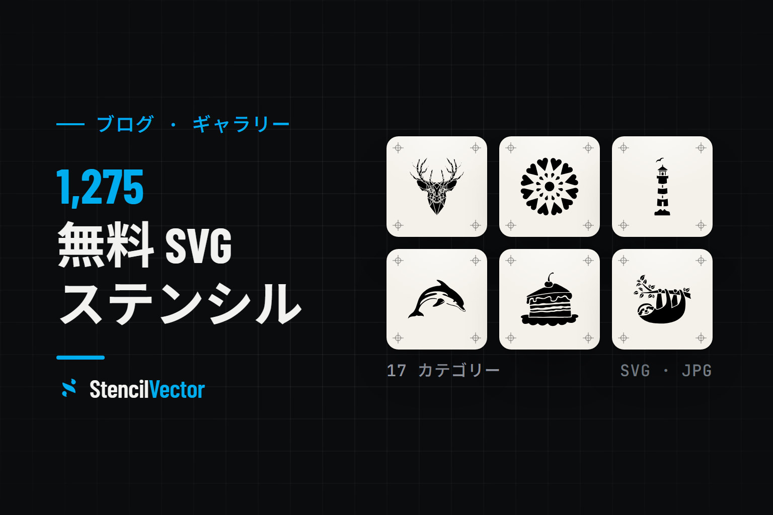 無料 SVG ステンシル：1275以上のデザインをダウンロード